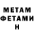 Метамфетамин мет enxi