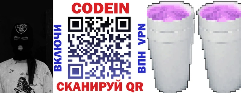 Кодеин Purple Drank  Тверь 